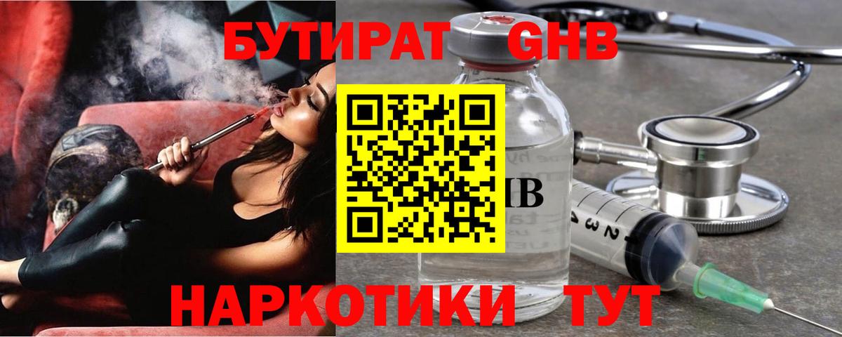 БУТИРАТ  Вход с VPN  Черногорск  Бутират бутик 