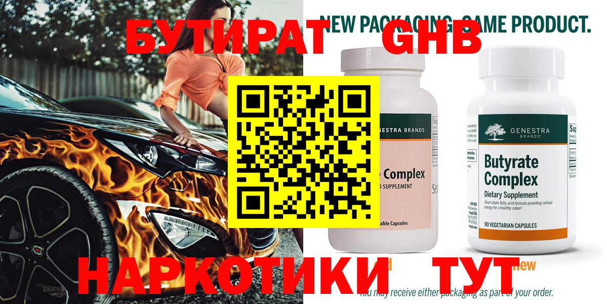БУТИРАТ буратино Черногорск