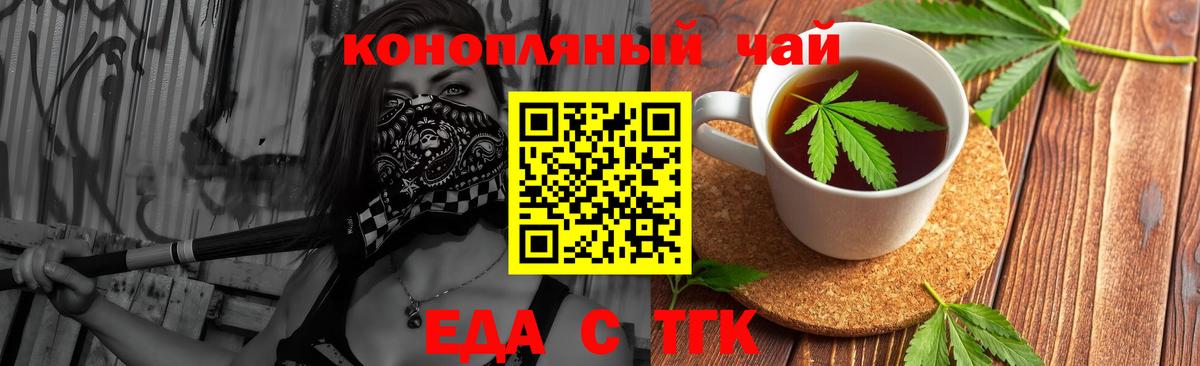Черногорск  Печенье с ТГК конопля  Вход с VPN 