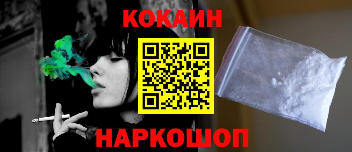 Кокаин Fish Scale  Вход с VPN  Черногорск  КОКАИН Columbia 