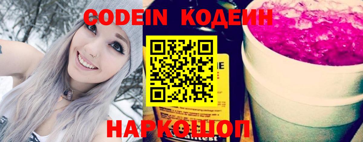 Кодеиновый сироп Lean напиток Lean (лин) Черногорск