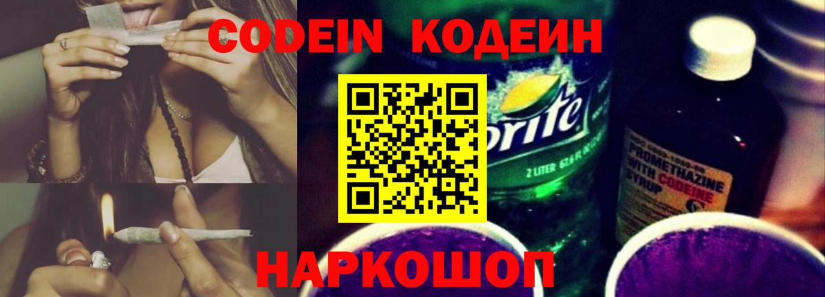 Кодеиновый сироп Lean Purple Drank  Кодеиновый сироп Lean напиток Lean (лин)  Вход с VPN  Черногорск 