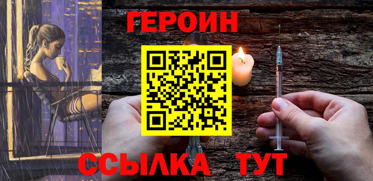 Героин Афган Черногорск
