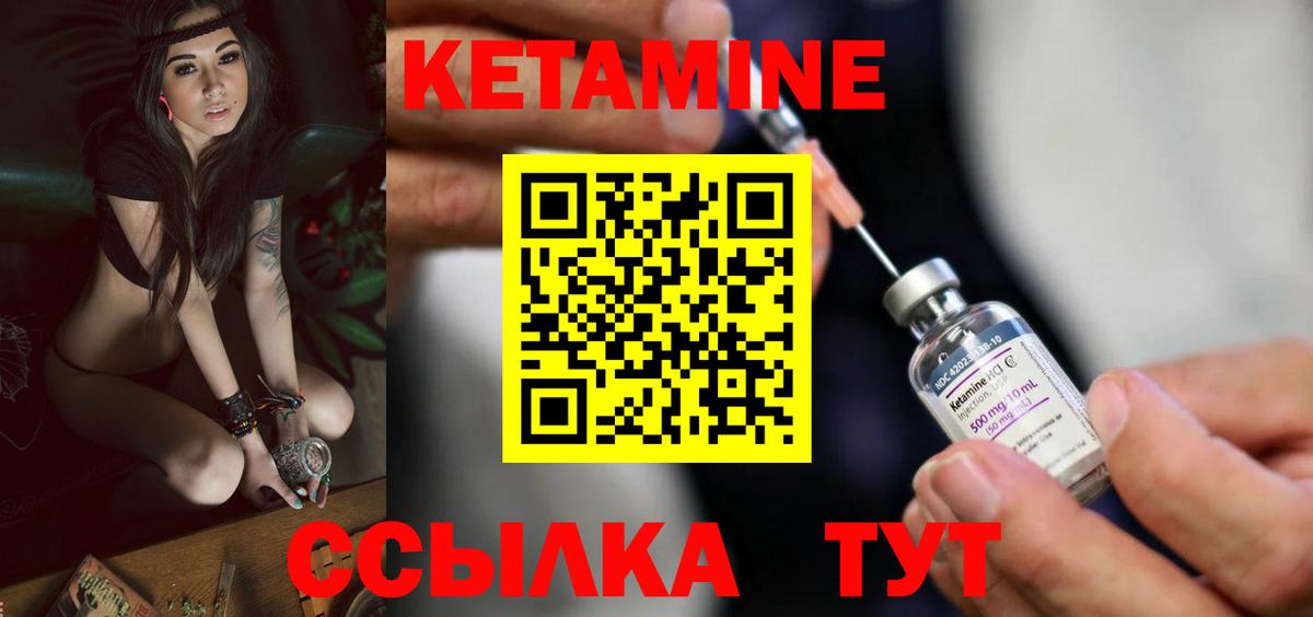 КЕТАМИН VHQ Черногорск