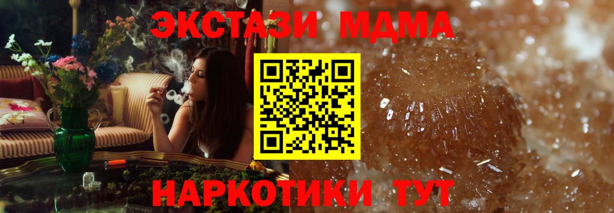 Черногорск  МДМА молли  Вход с VPN  МДМА молли 