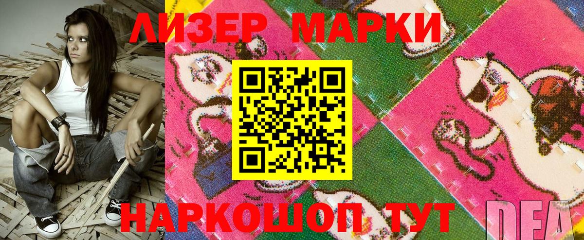 Наркотические марки 1,8мг  Вход с VPN  Марки 25I-NBOMe  Черногорск 